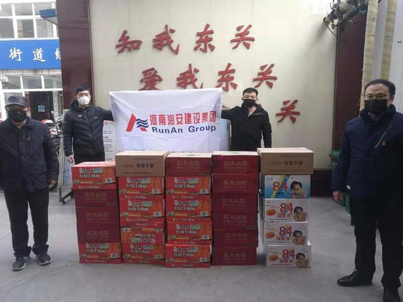 2020年2月2日，集團(tuán)公司向文峰區(qū)東關(guān)街道捐贈(zèng)抗疫物資，助力抗擊新冠肺炎疫情。