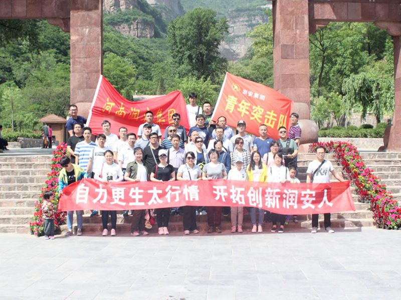 2018年5月13日，集團(tuán)公司組織員工赴王相巖景區(qū)開展野外拓展訓(xùn)練活動