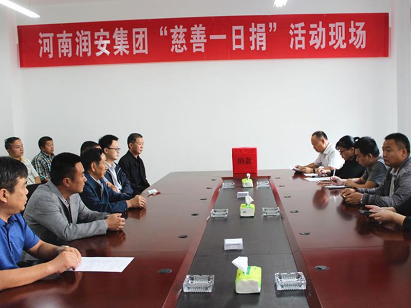 2018年9月28日，集團(tuán)公司組織全體員工開(kāi)展 2018年“慈善一日捐”活動(dòng)。