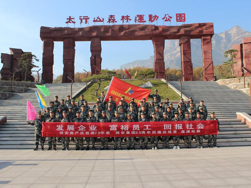 2019年11月15—16日，集團(tuán)房地產(chǎn)公司組織員工赴林州參加團(tuán)建活動，凝人心鑄團(tuán)魂。