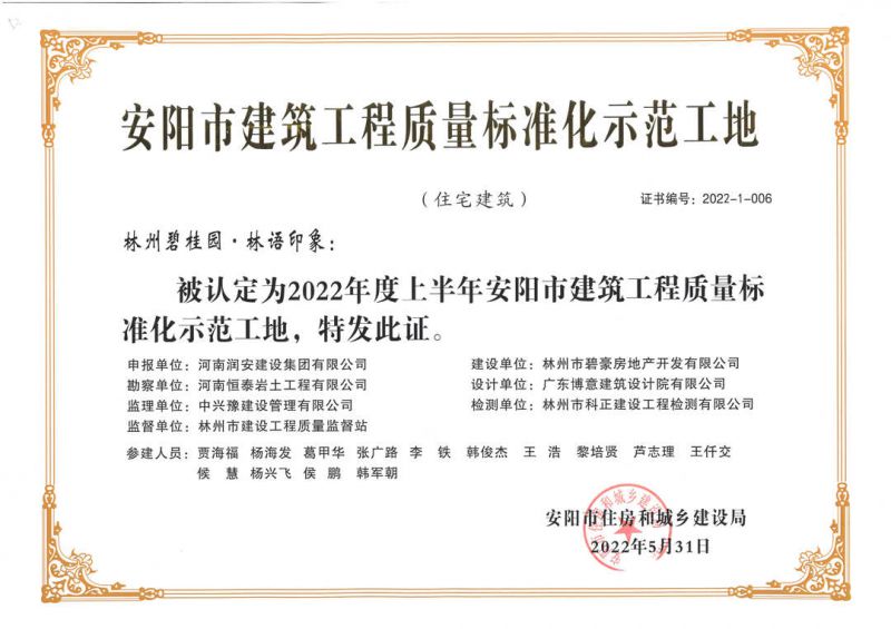 喜報丨集團公司承建的碧桂園?林語印象、楓林臺等多個項目紛紛獲獎 