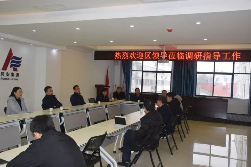 文峰區(qū)委常委、常務副區(qū)長李 鵬 海一行蒞臨潤安集團調研指導工作